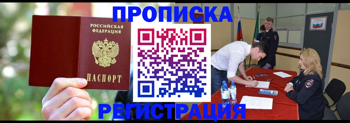 прописка регистрация в Ряжске